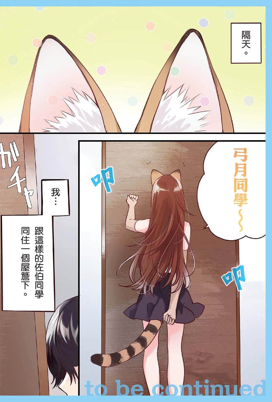 与佐伯同学同住一个屋檐下 I'll have Sherbet!小说插图（28）