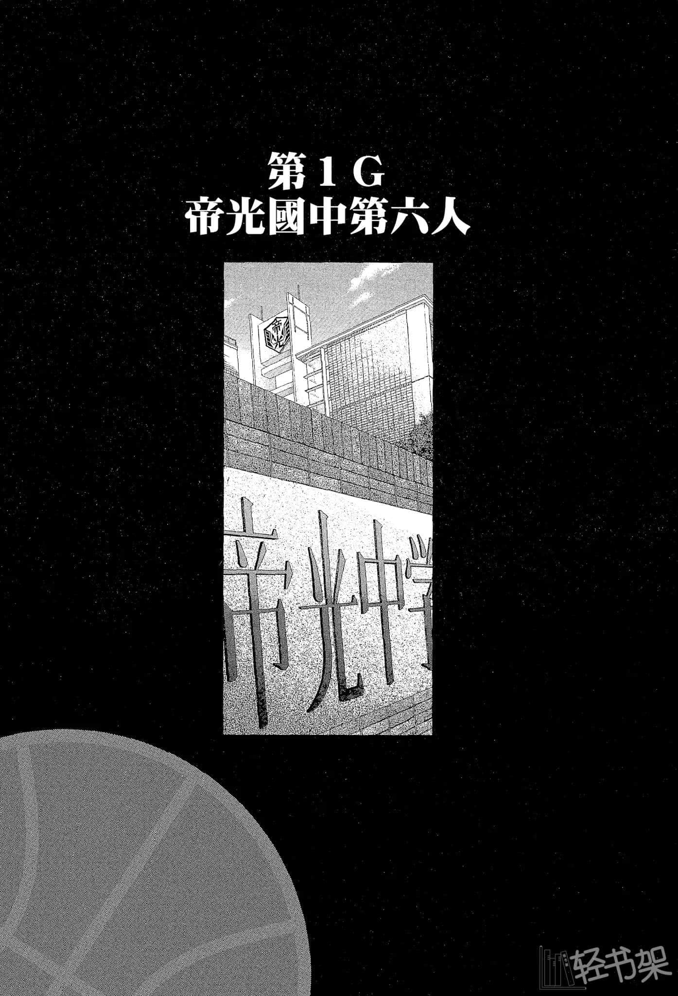《影子篮球员—Replace—》4 1/6的奇迹 第1G 帝光国中的第六人插图（1）