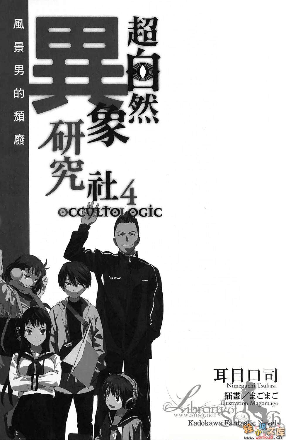 超自然异象研究社小说插图（48）