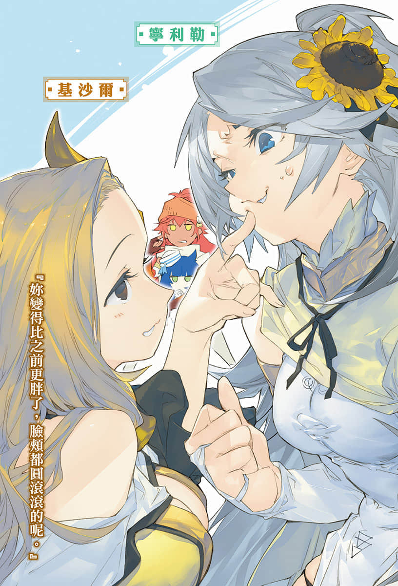 擁有超常技能的異世界流浪美食家小說插圖（136）