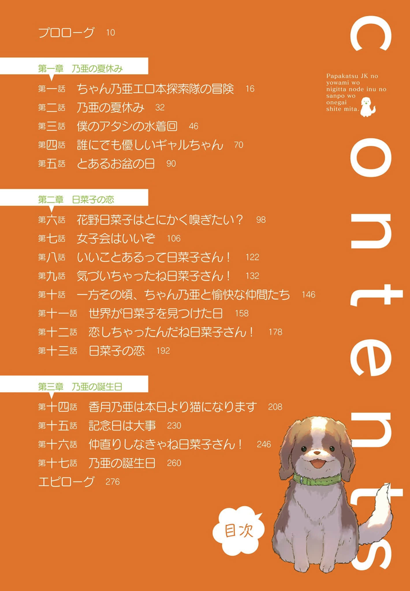《因爲抓住了爸爸活女高中生的弱點，所以拜託她帶狗狗散步》2 插圖（3）