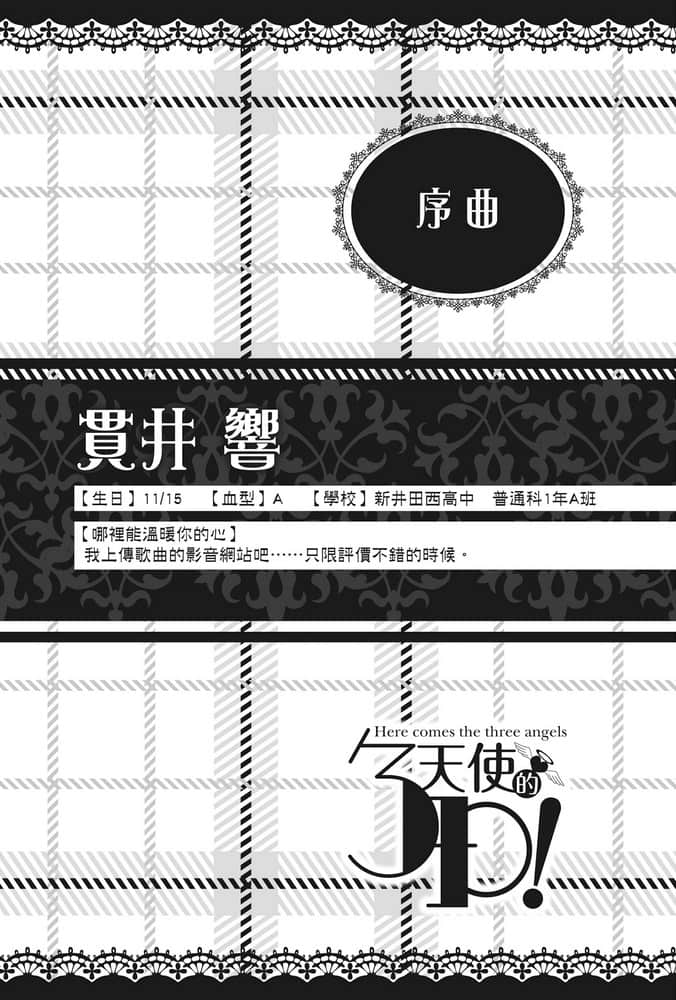 《天使的3P！》8 插图（6）