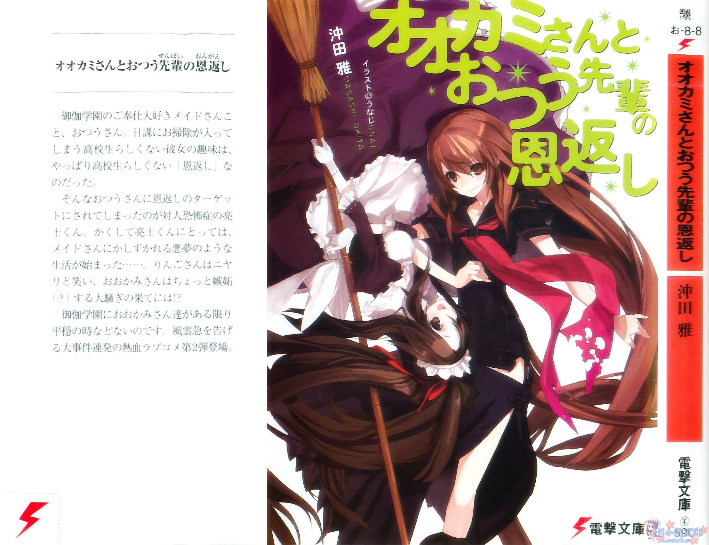 《大神系列》2 大神与阿通学姐的报恩 插图（1）
