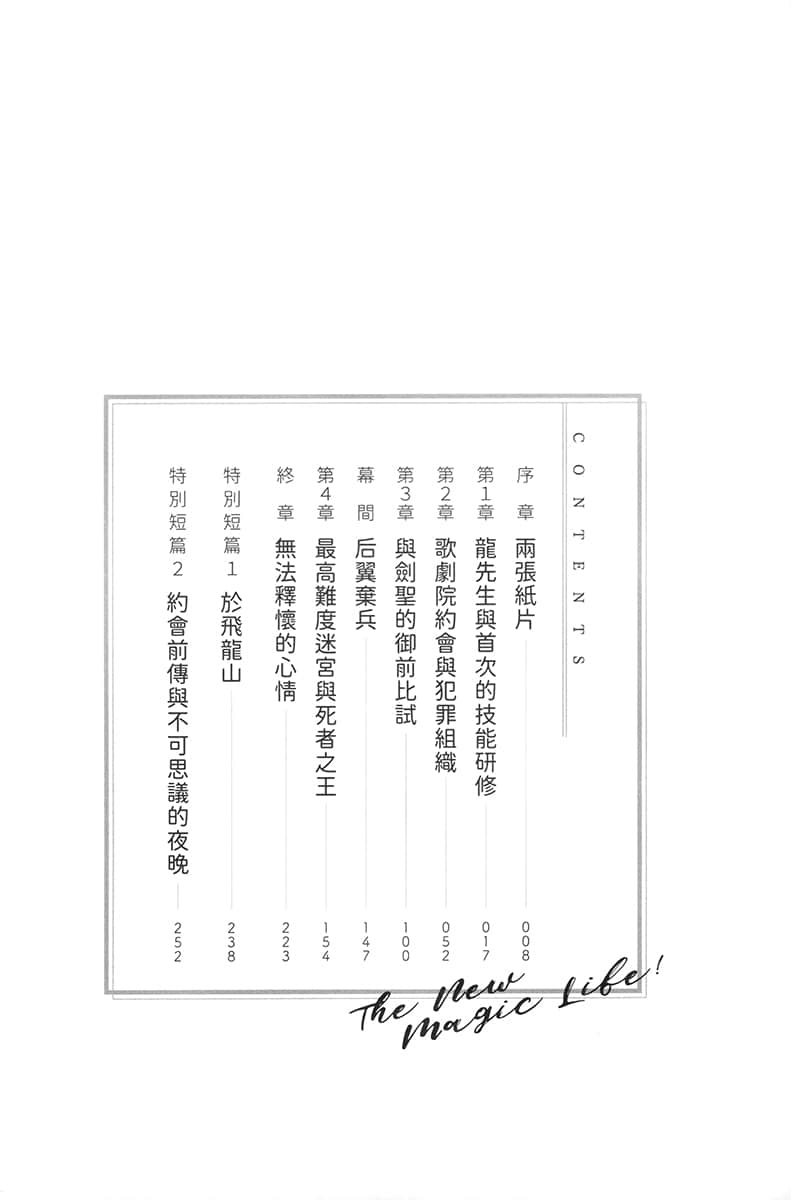 被黑心魔道具师公会扫地出门的我，被招揽成了王宫魔术师 ～在优渥的宫廷职场中展开幸福的新生活！～小说插图（17）