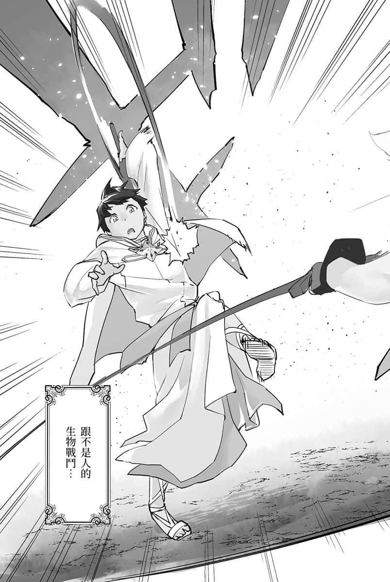 《水属性的魔法师》1 中央诸国篇 3 漫画版第一话试阅插图（7）