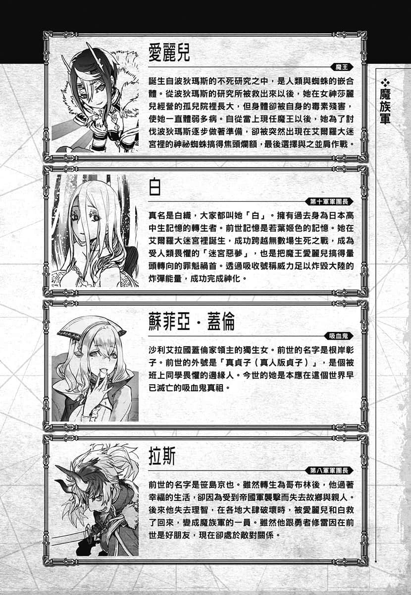 《转生成蜘蛛又怎样！》16 人物档案和设定插图（2）