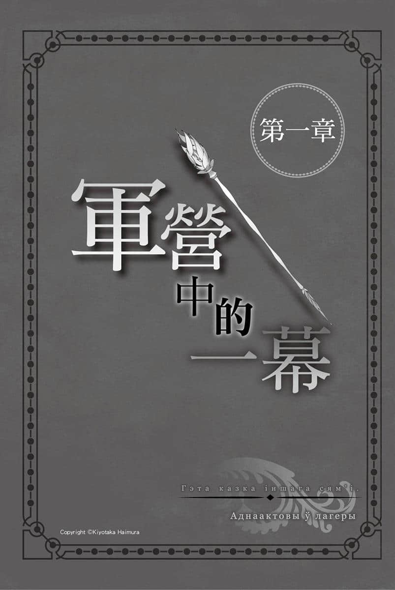 《剑姬神圣谭 (在地下城寻求邂逅是否搞错了什么 外传)》剑姬神圣谭 (在地下城寻求邂逅是否搞错了什么 外传) 9 第一章 军营中的一幕插图（1）