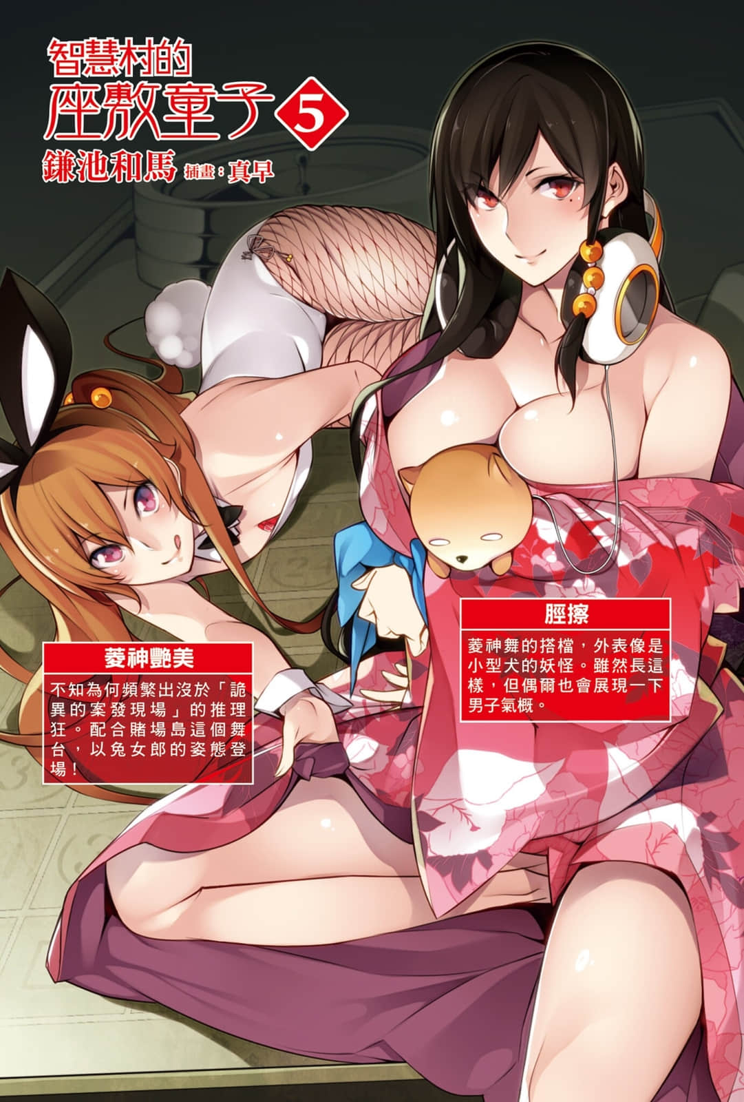 《智慧村的座敷童子》5 插图（2）