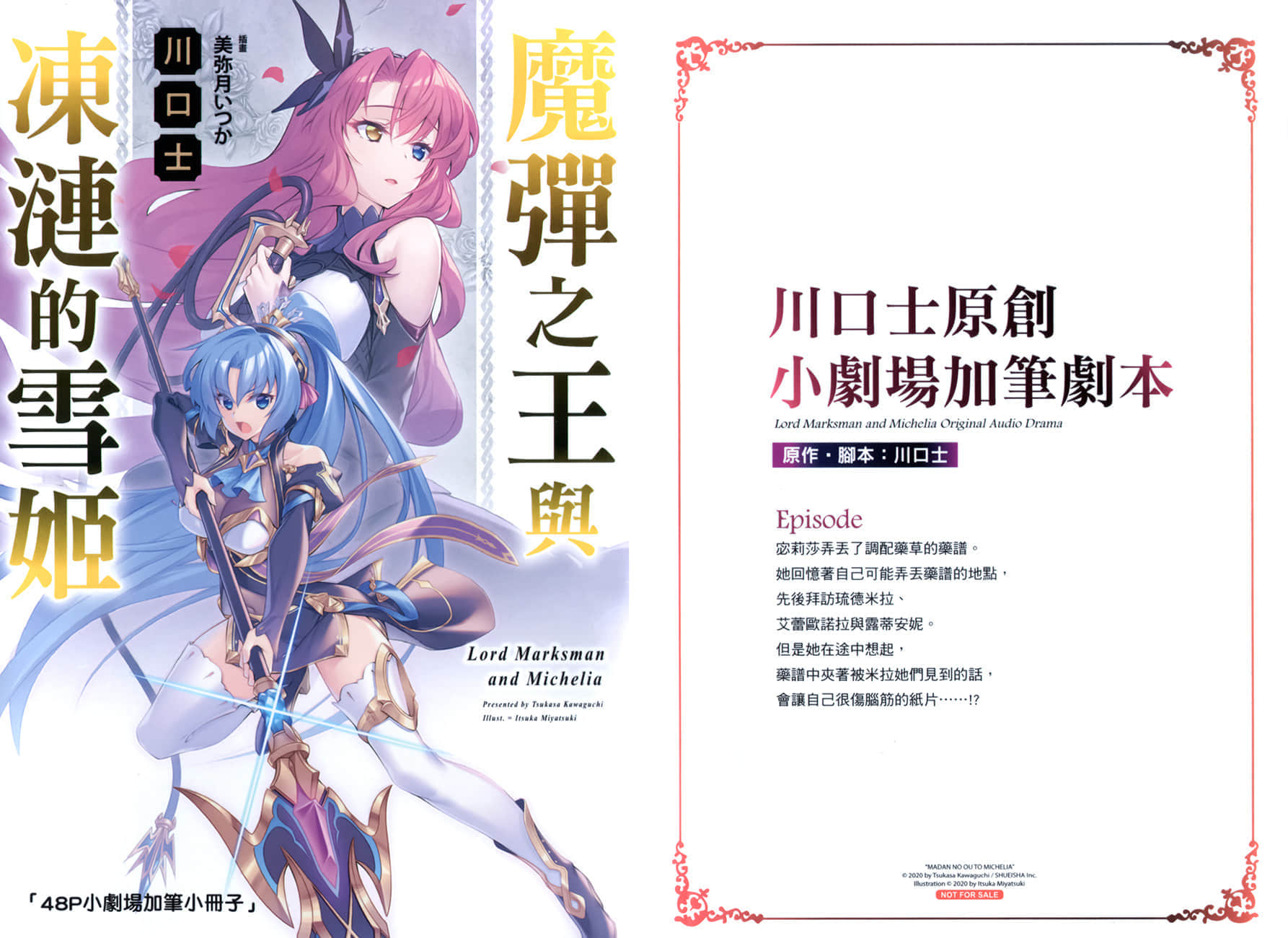 《魔弹之王与冻涟的雪姬》7 特典 ─寻找药谱─插图(1)