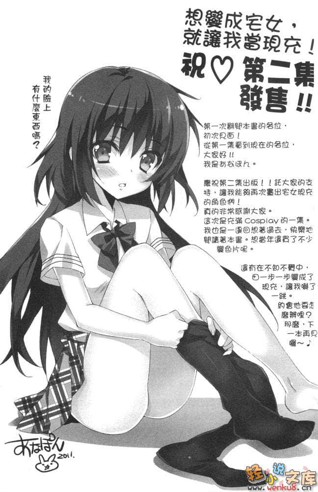 《想变成宅女，就让我当现充！》2 插图（16）