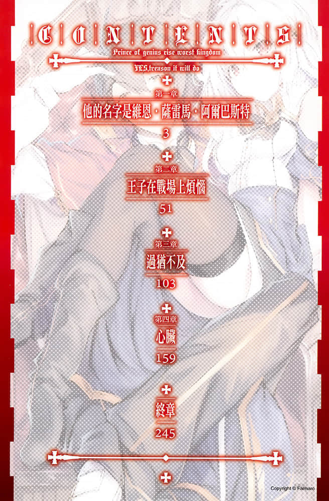 天才王子的赤字国家重生术～对了，就来卖国吧～小说插图（17）