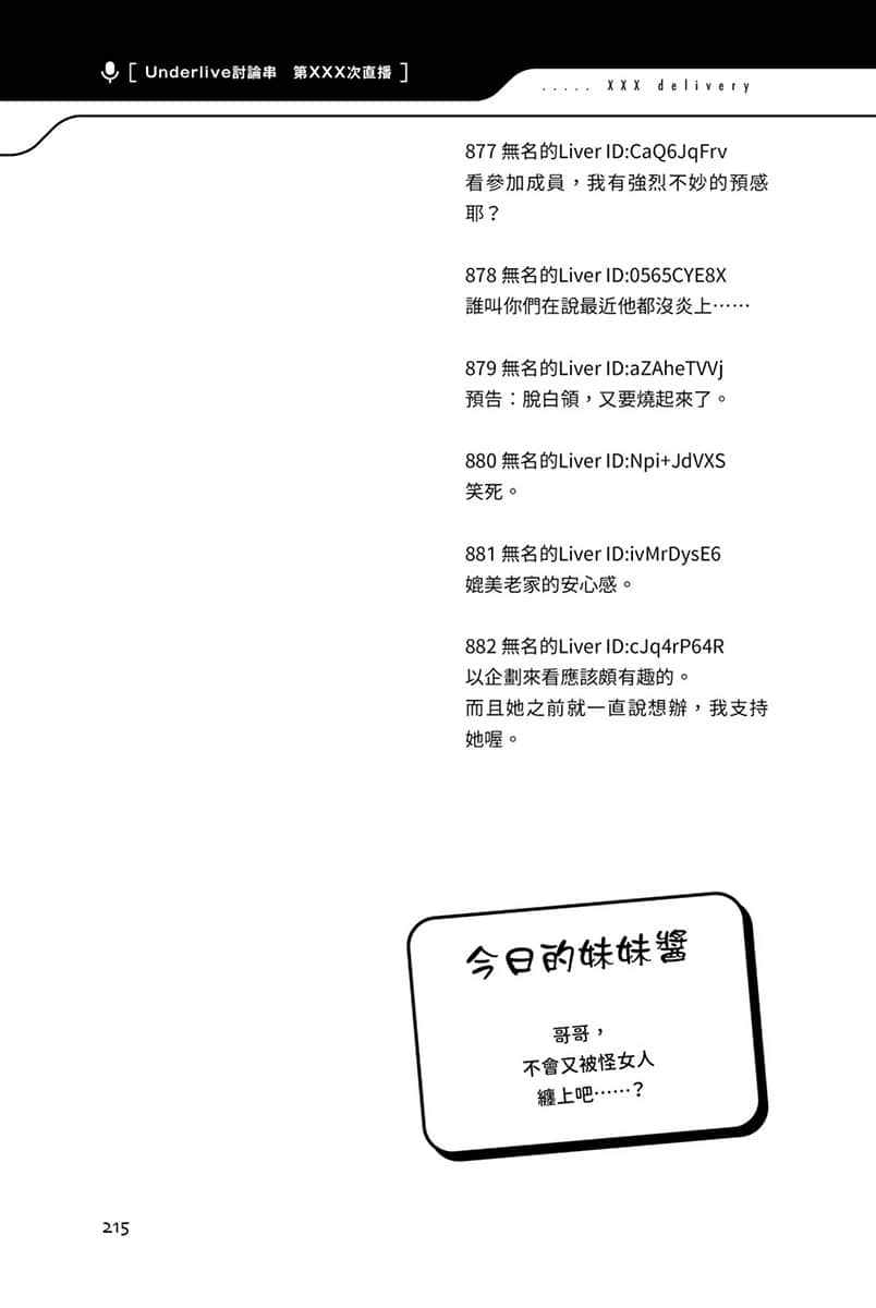 快30歲才轉職成爲VTuber的故事。小說插圖（362）