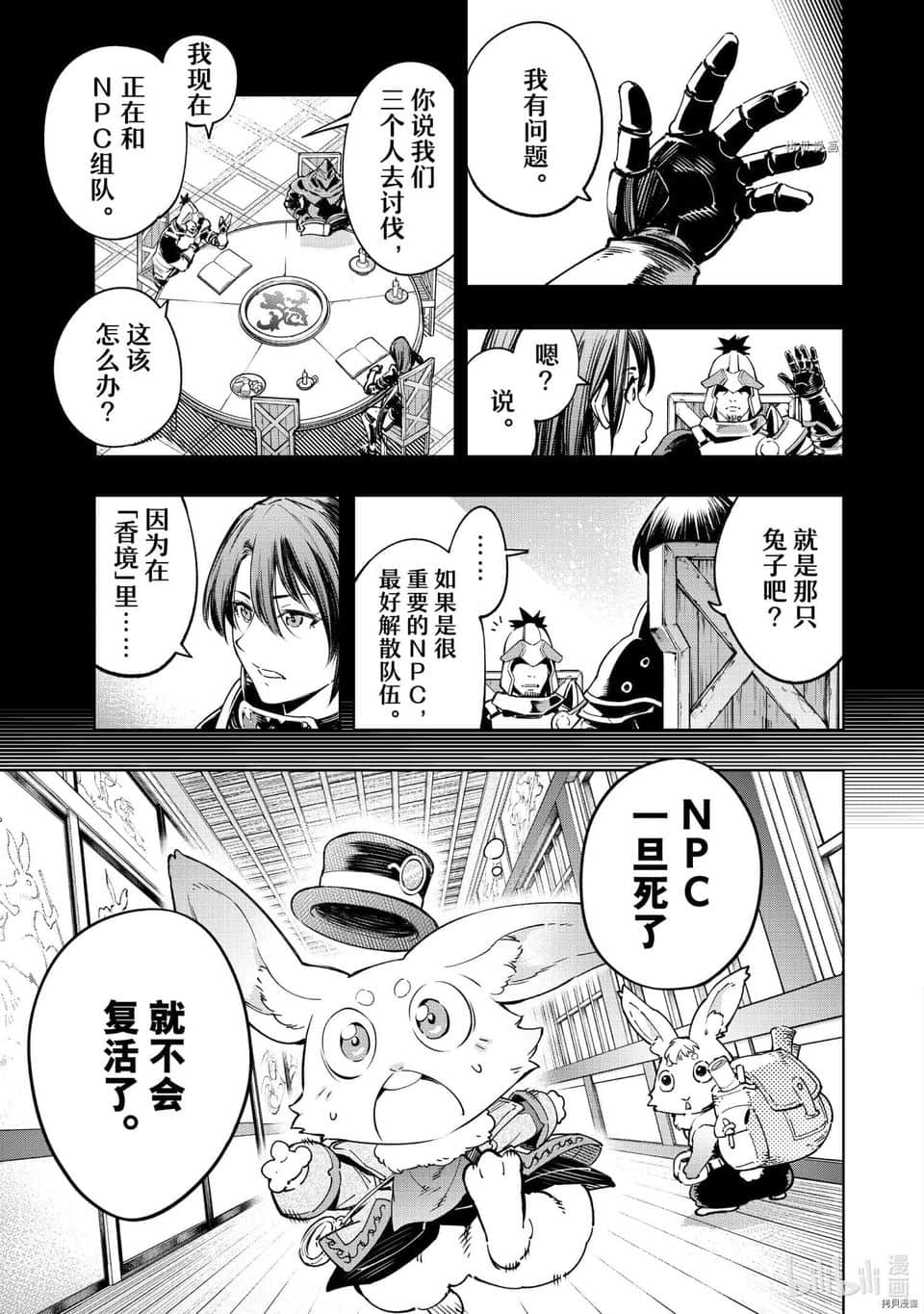 《香格里拉边境（漫画）》3 第21话插图（17）