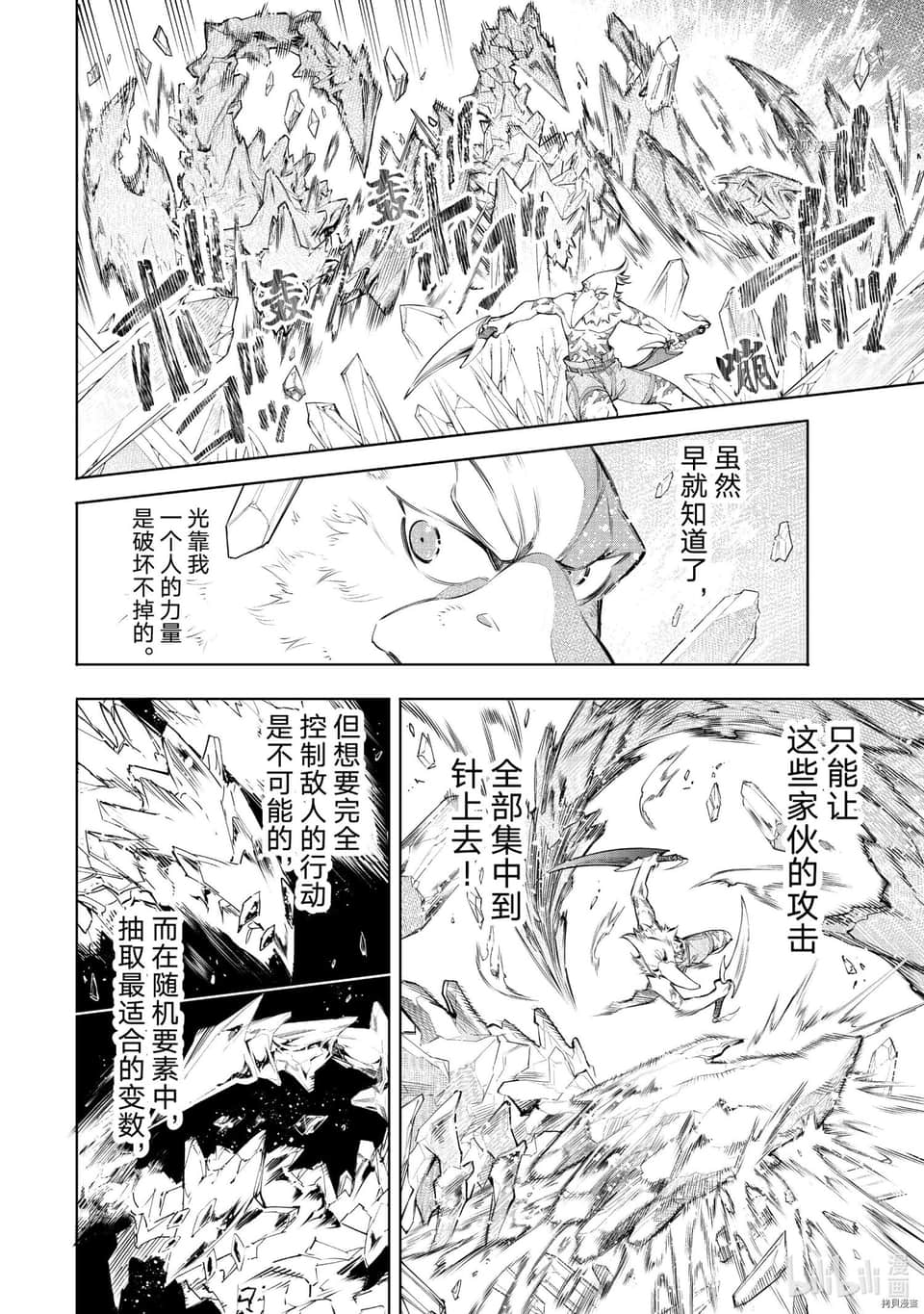香格里拉边境（漫画）小说插图（1068）