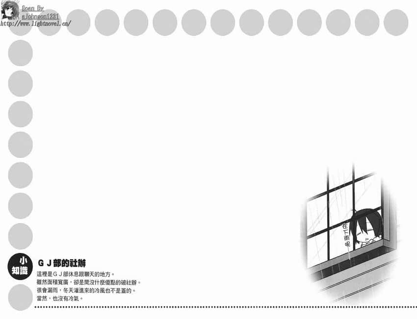 《GJ部》2 插圖(16)