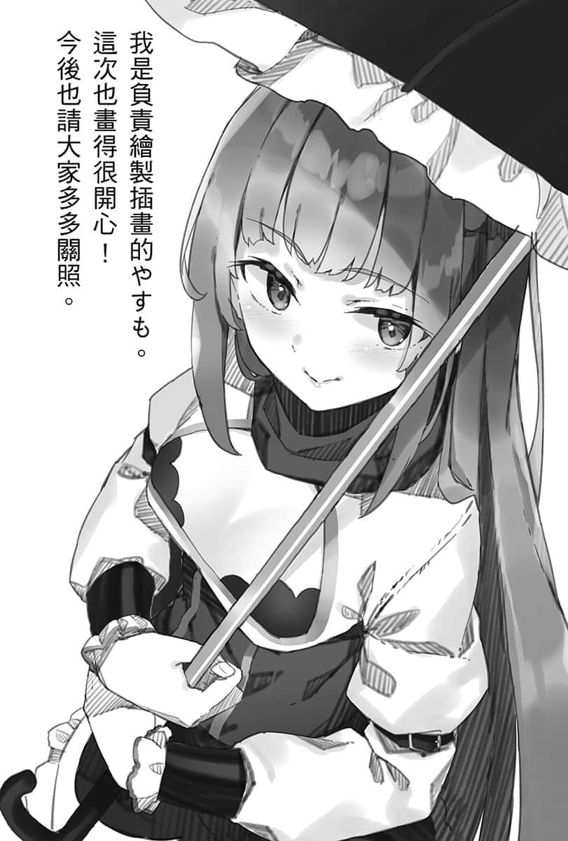 《因爲不是真正的夥伴而被逐出勇者隊伍，流落到邊境展開慢活人生》7 插圖（17）