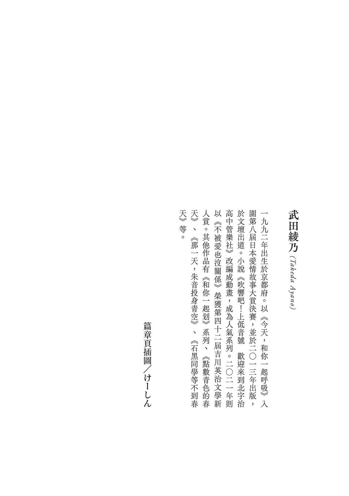 《她她》全一冊 愚者之戀 0;武田綾乃1;插圖（2）