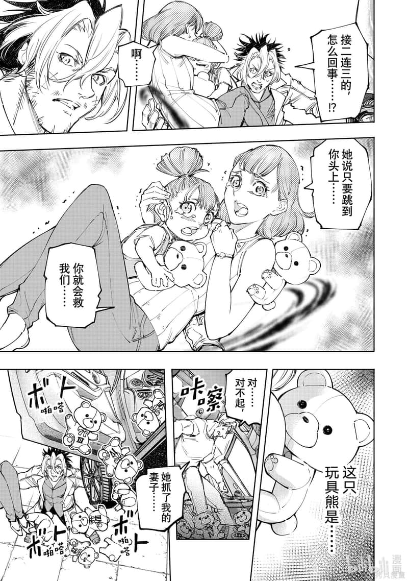 《香格里拉边境（漫画）》14 第131话插图（15）
