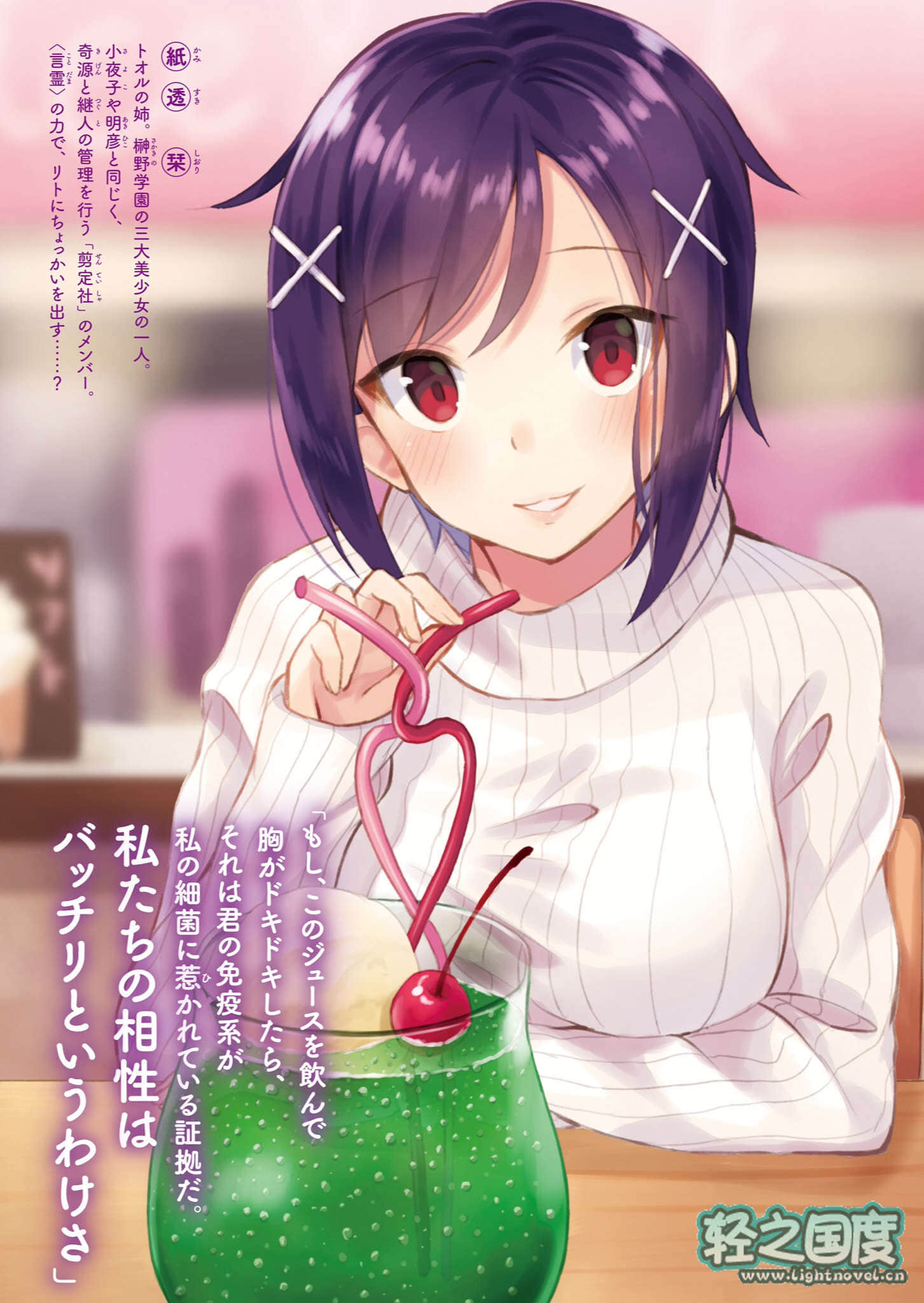 《世界系列 - 石川ノボロヲ》世界系列 2 曾曾木小夜子的復生世界 插圖（4）