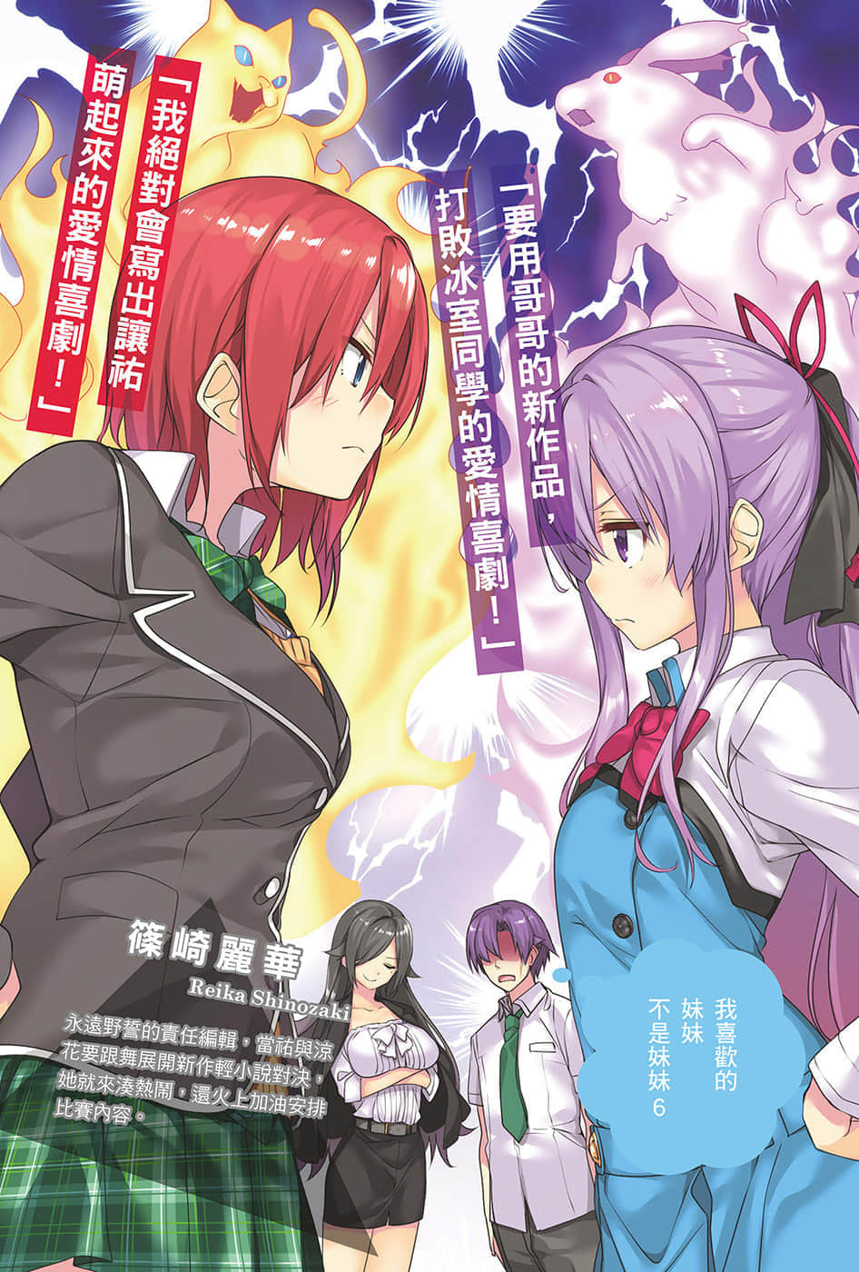 我喜歡的妹妹不是妹妹小說插圖（107）