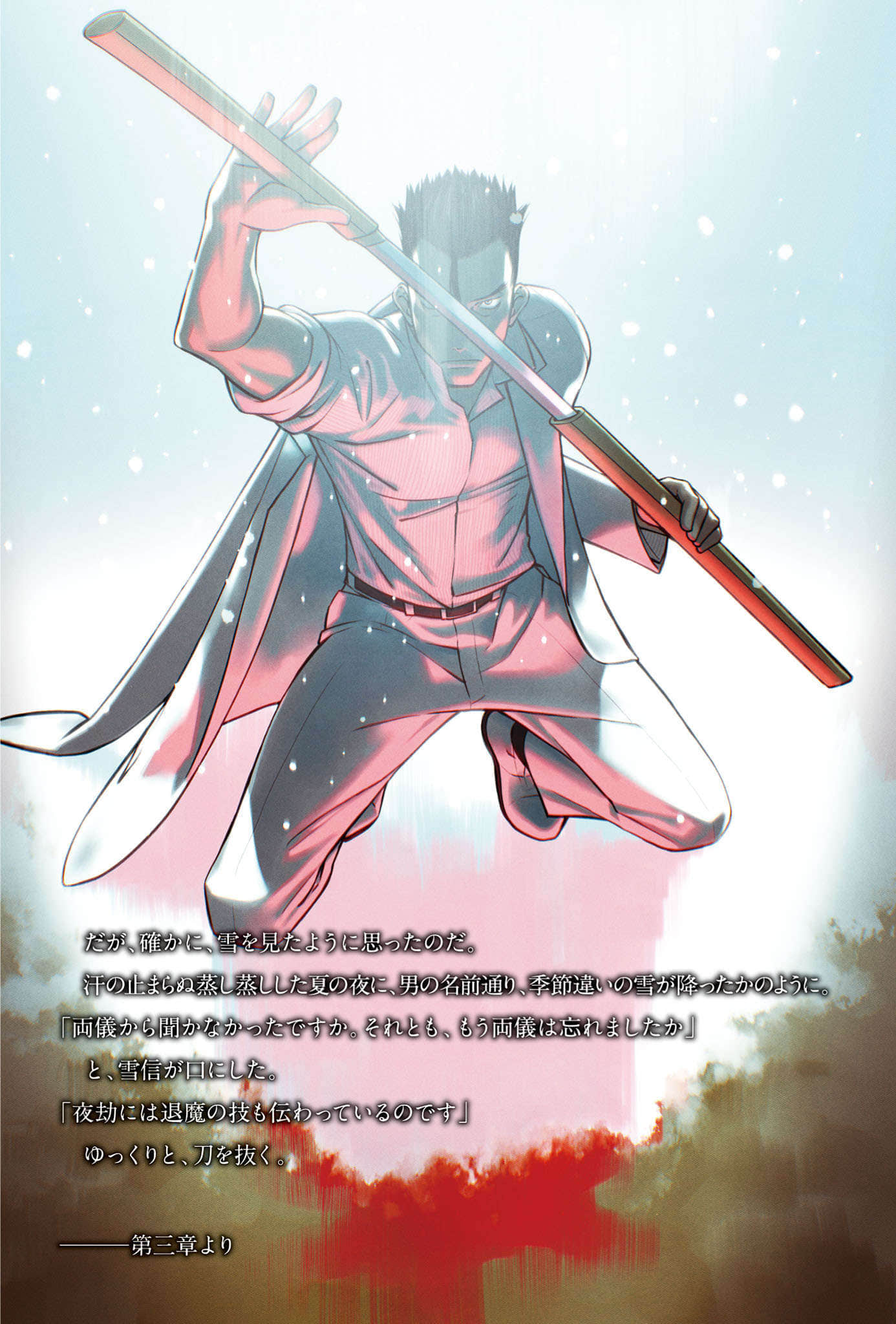 《君主·埃爾梅羅二世的冒險》3 彷徨海的魔人（下） 插圖（4）