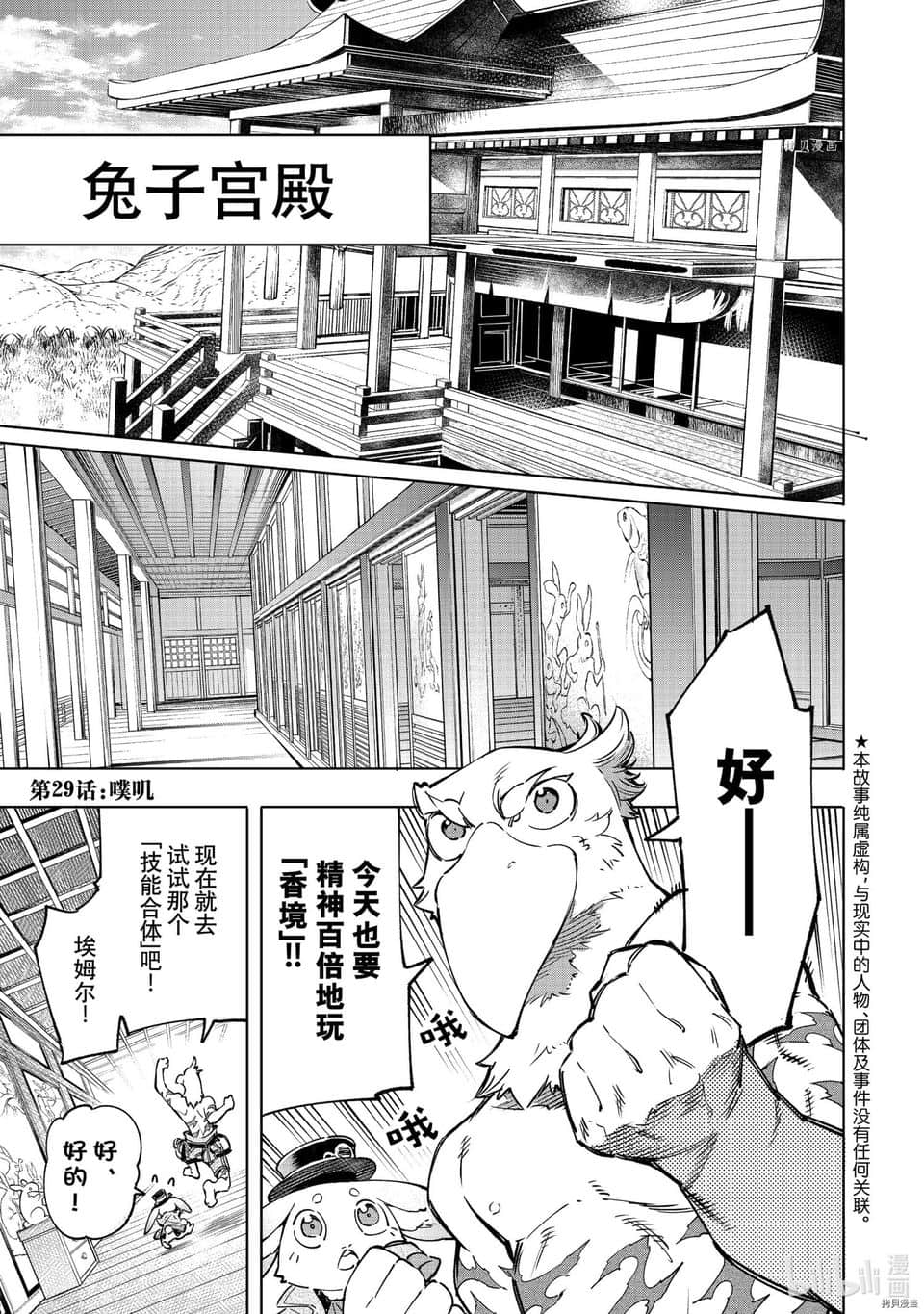 香格里拉邊境（漫畫）小說插圖（602）