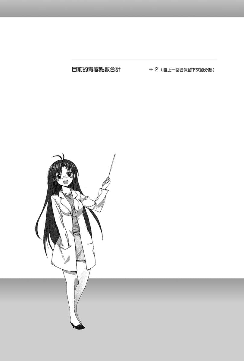 《电波女与青春男》3 序章 今年夏天插图（2）