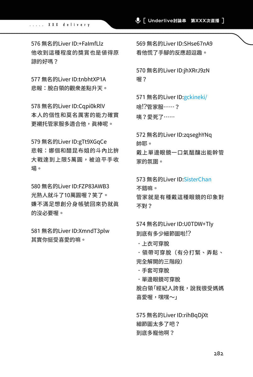 《快30歲才轉職成爲VTuber的故事。》3 20話 新衣發表會插圖（6）