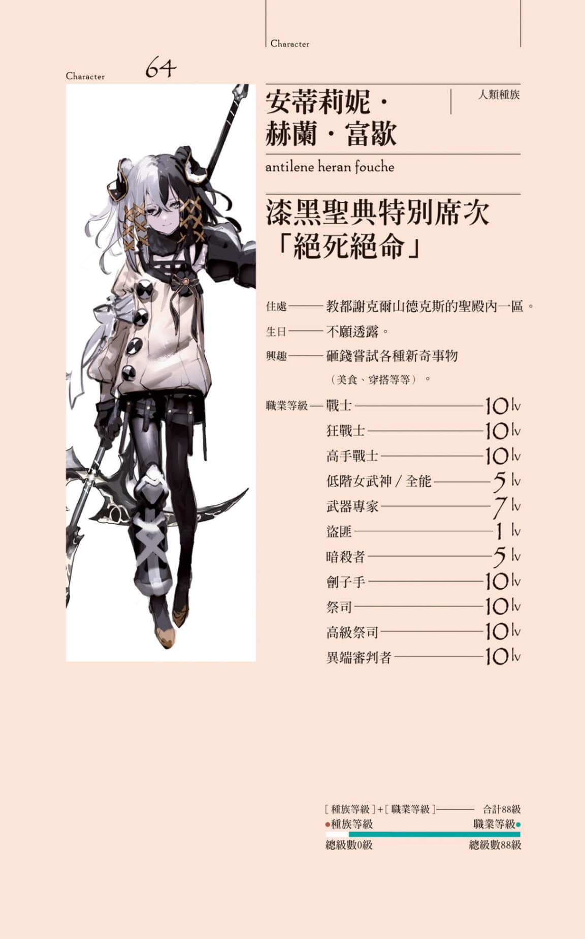 OVERLORD不死者之王小說插圖（272）