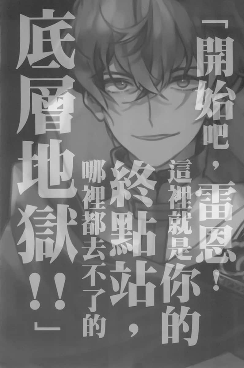 《重生勇者面露冷笑，步上复仇之路》7 肤浅的正解者 插图（6）