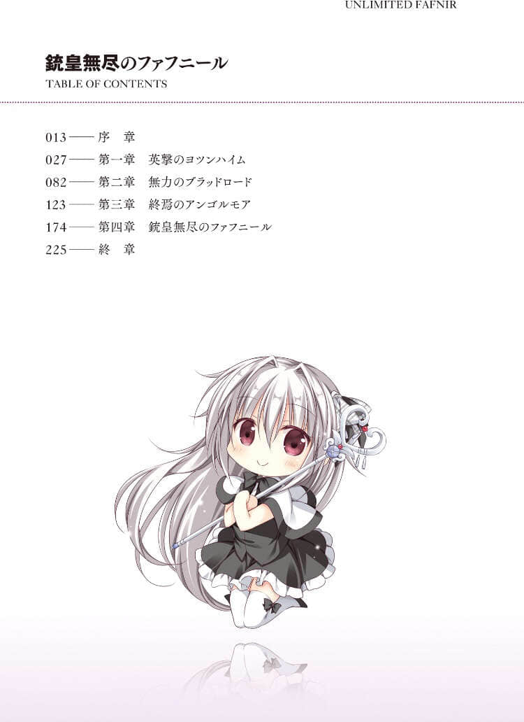 《铳皇无尽的法夫纳》15 无尽之光 插图（5）