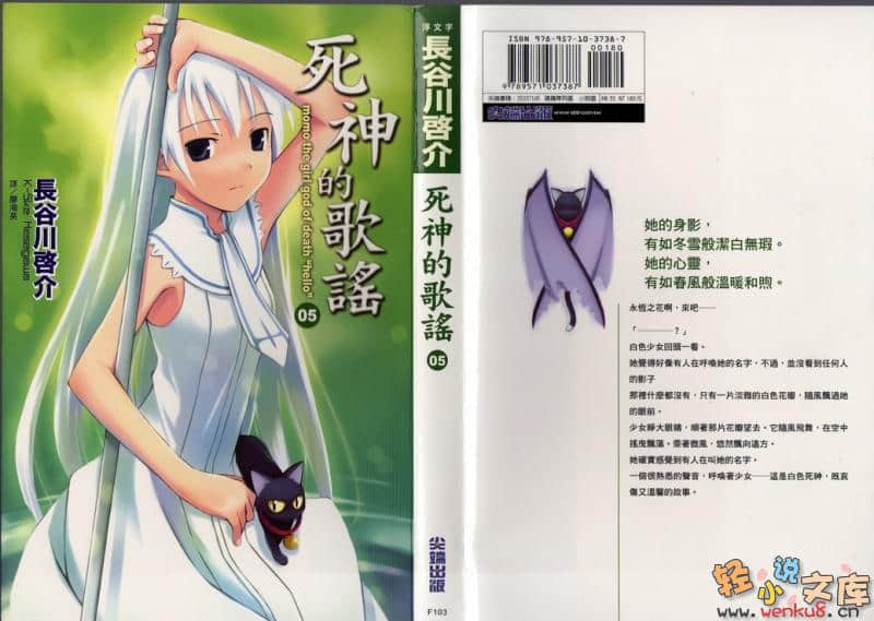 《死神的歌謠》5 插圖（2）