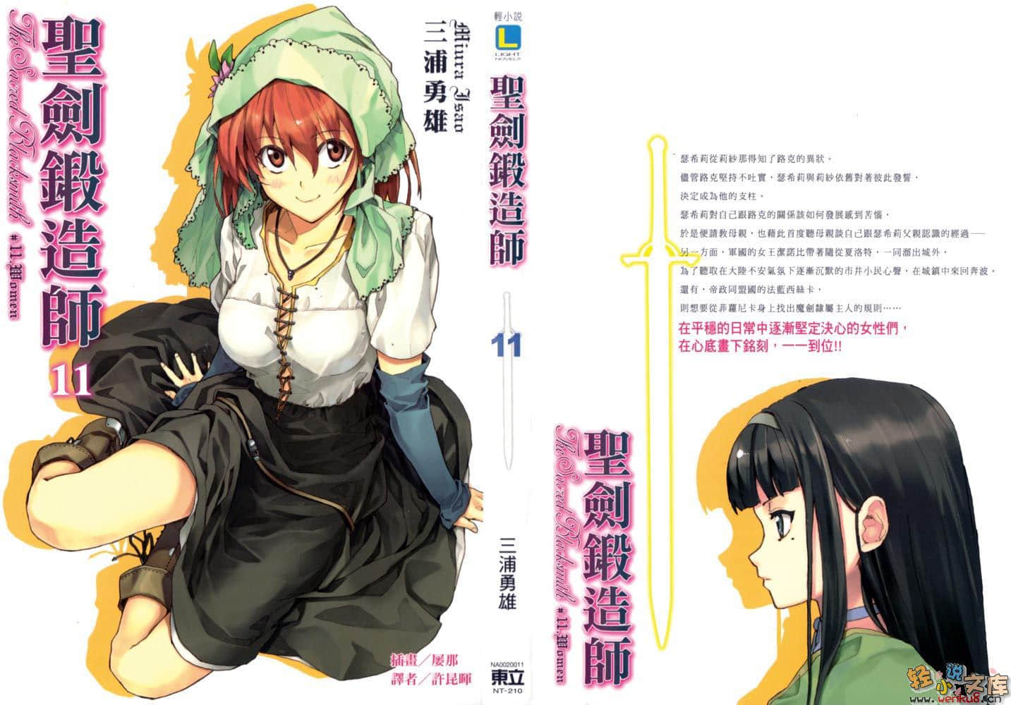 圣剑锻造师小说插图（158）