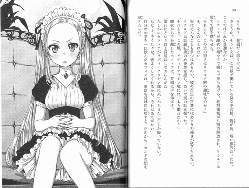 亂☆戀 我有16個未婚妻！？小說插圖（18）