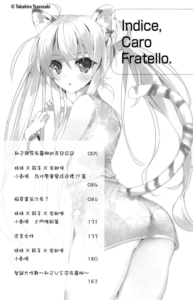 《妹妹X杀手X宅配便》9 插图（4）