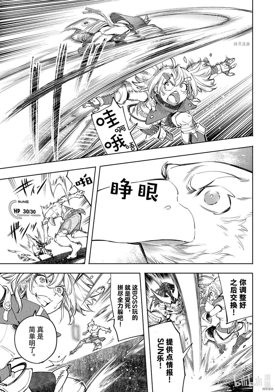 《香格里拉边境（漫画）》4 第32话插图（3）