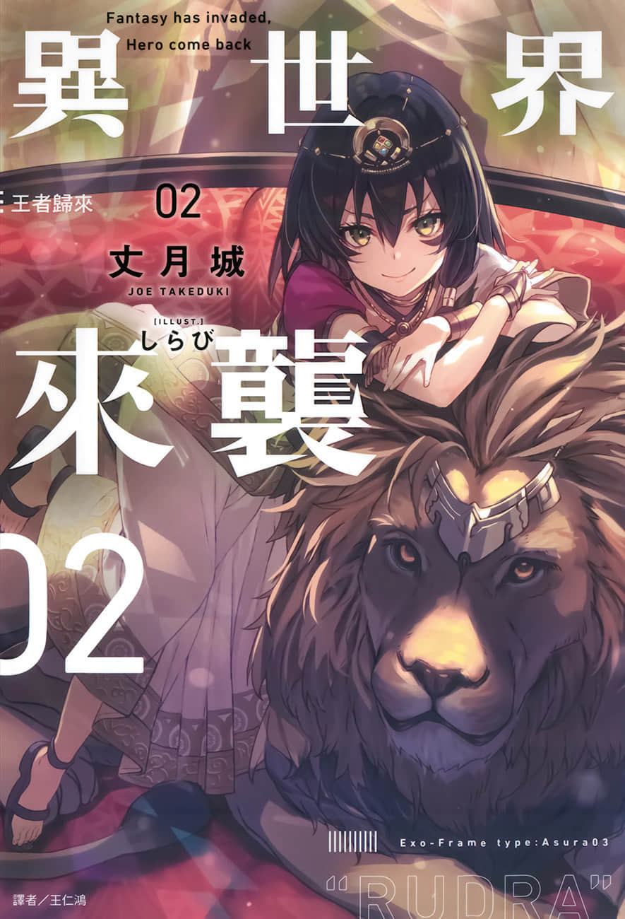 《异世界来袭》2 王者归来 插图(1)