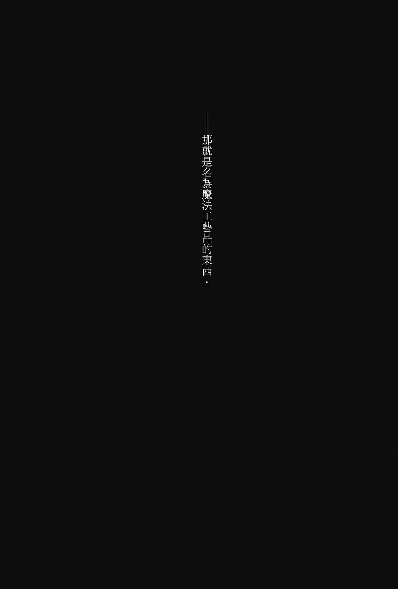魔法偵探時崎狂三小說插圖（38）