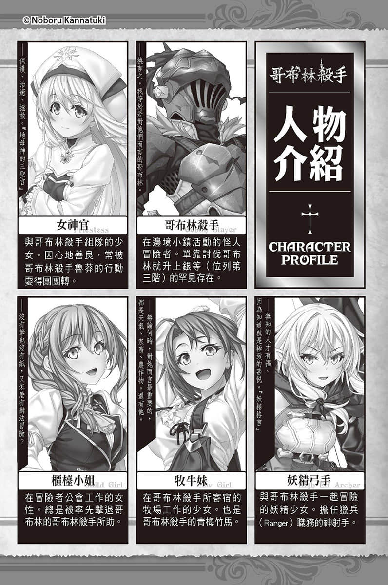《哥布林杀手》14 插图（7）