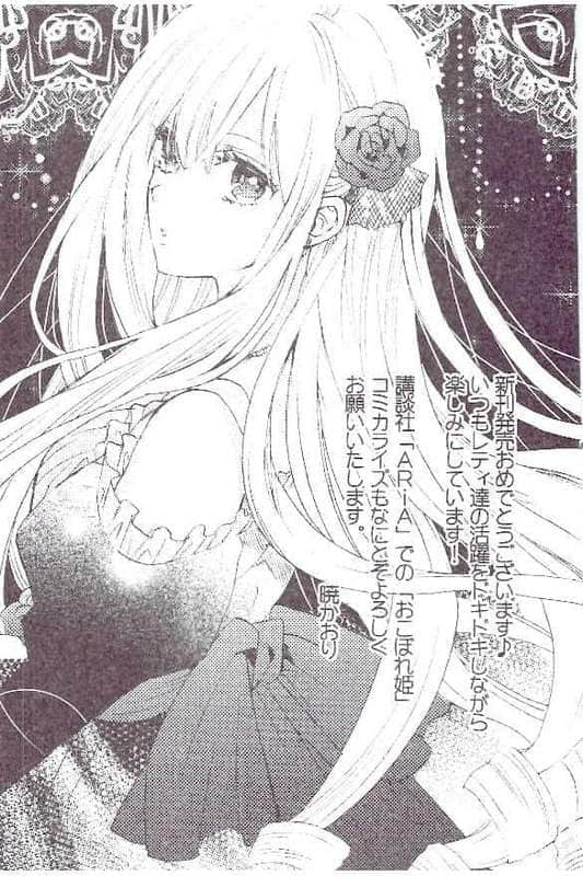 《遗落的公主与圆桌骑士》7 皇帝的诞生 后记插图(1)