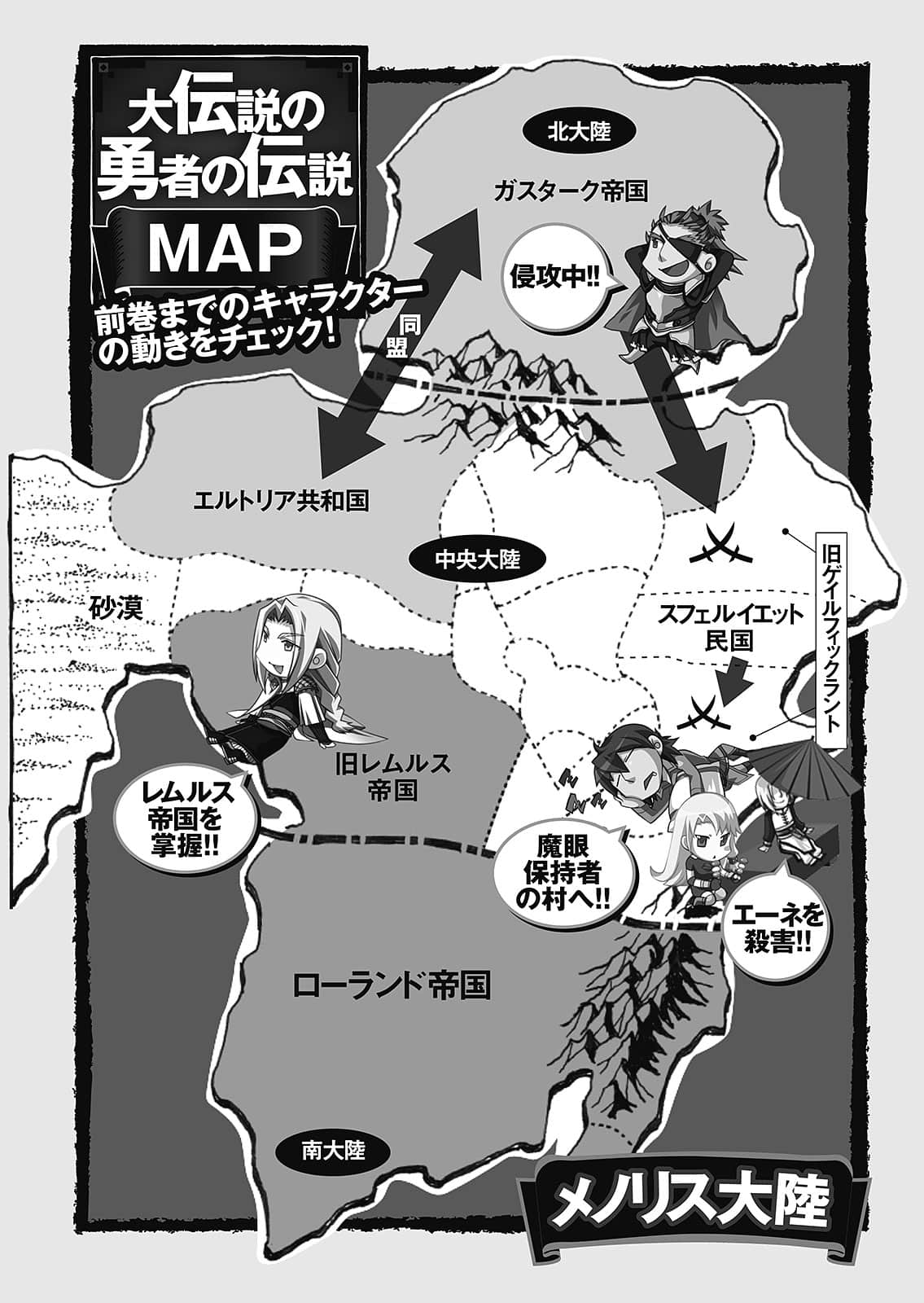 大传说的勇者的传说小说插图（202）