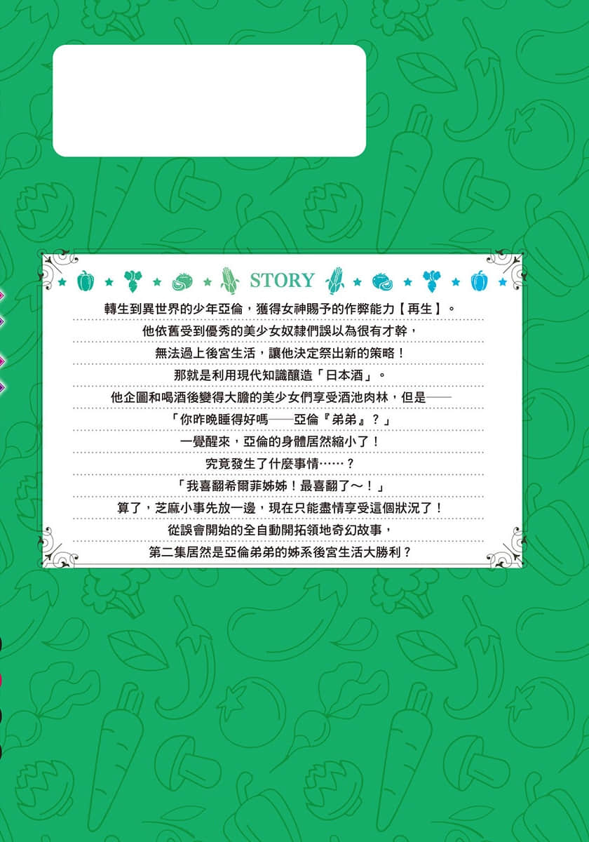 《奴隸們對我充滿期待與好評，害我無法壓榨她們》2 後記插圖（1）