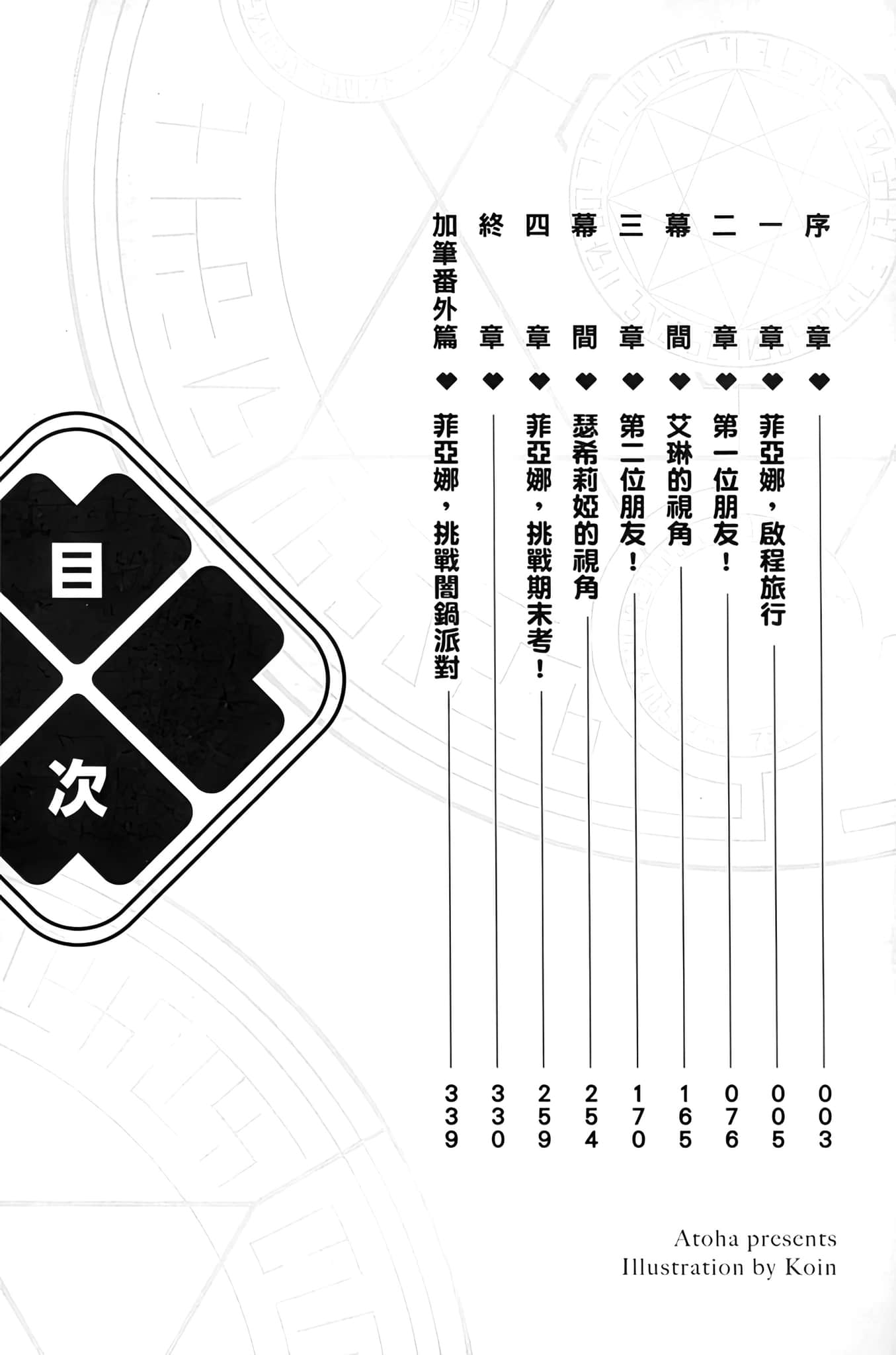 《病弱少女，转生获得健康肉体（最强） ～渴望朋友而从魔境启程，但我的魔法似乎有点奇怪!? ～》1 插图（6）
