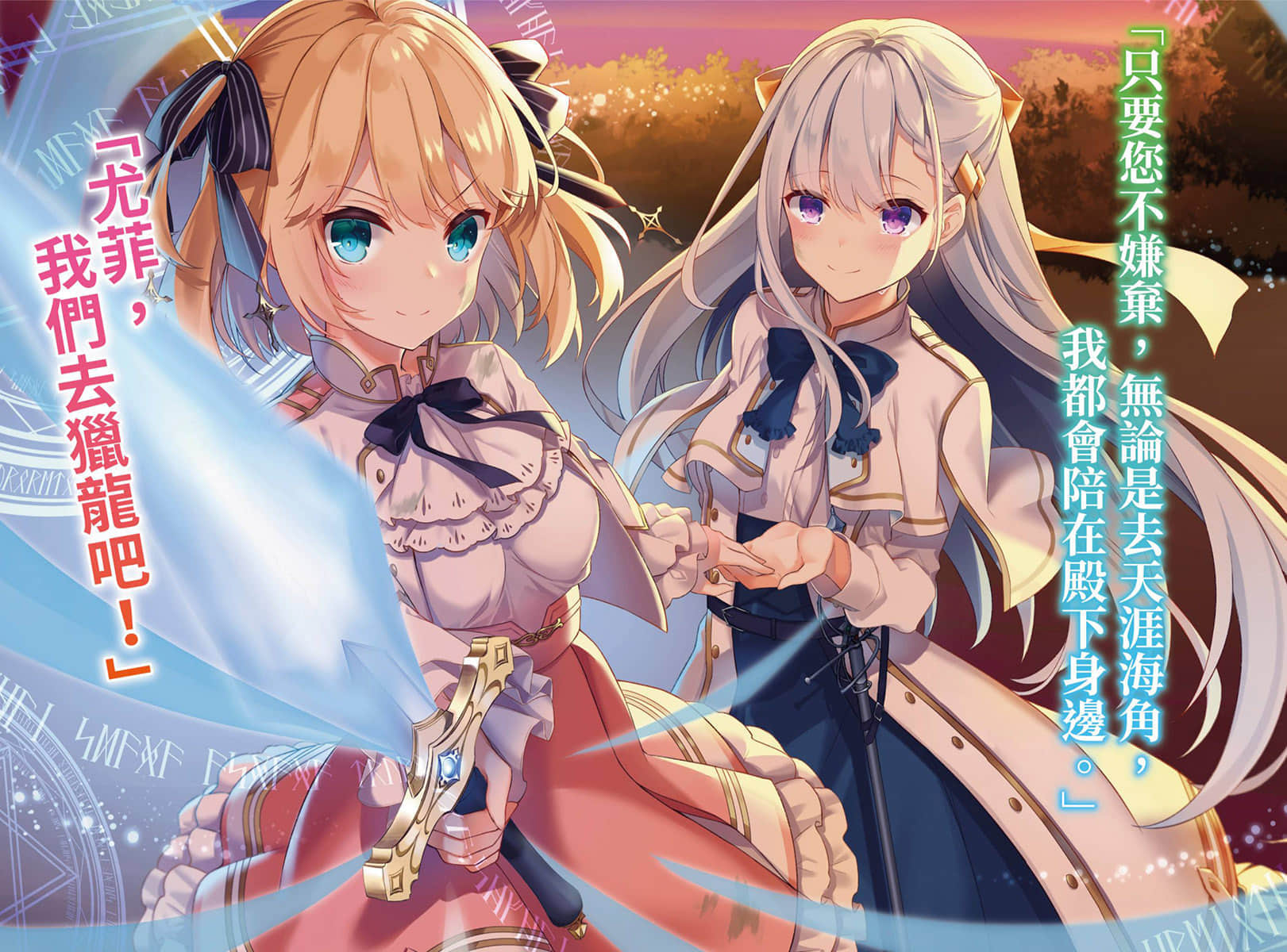 转生公主与天才千金的魔法革命小说插图（21）