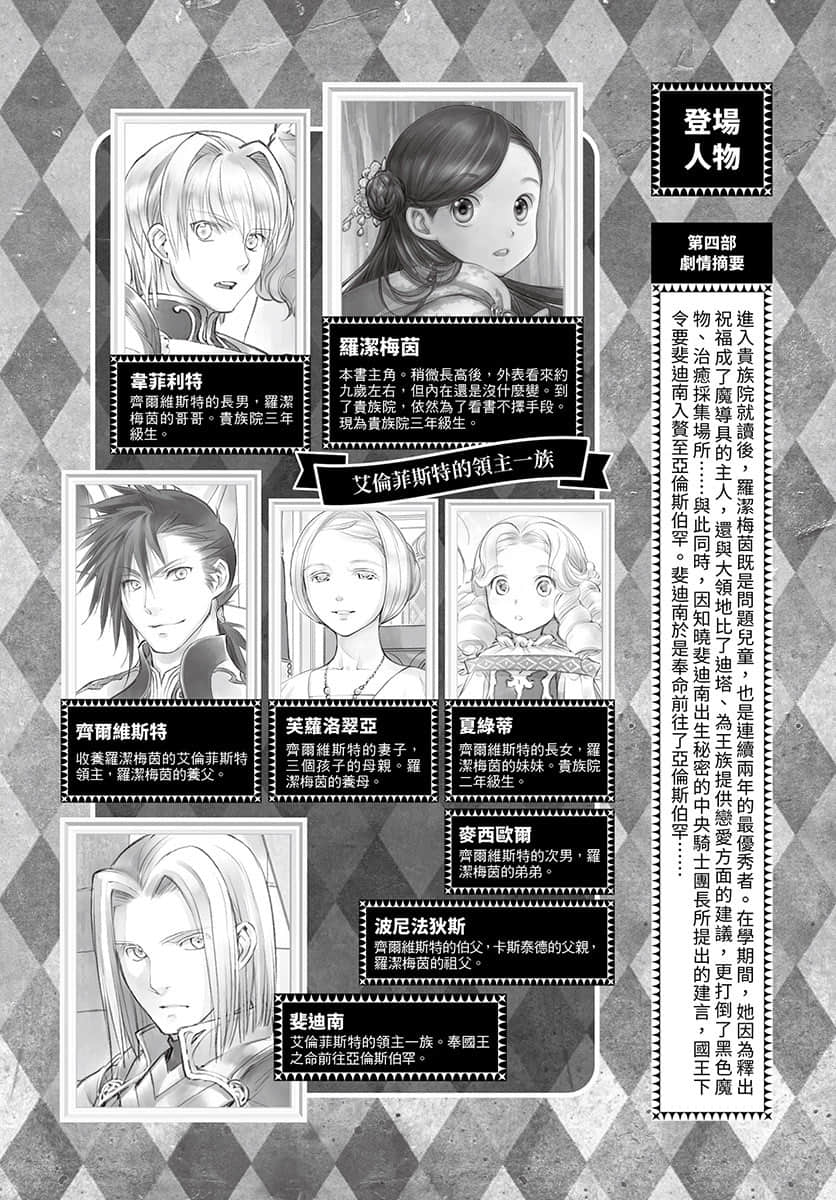 《小书痴的下克上 ～为了成为图书管理员不择手段～》5 女神的化身Ⅵ 插图（7）