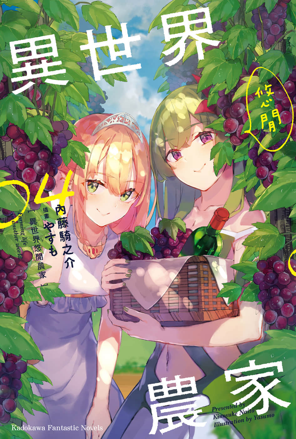 《異世界悠閒農家》4 插圖(1)