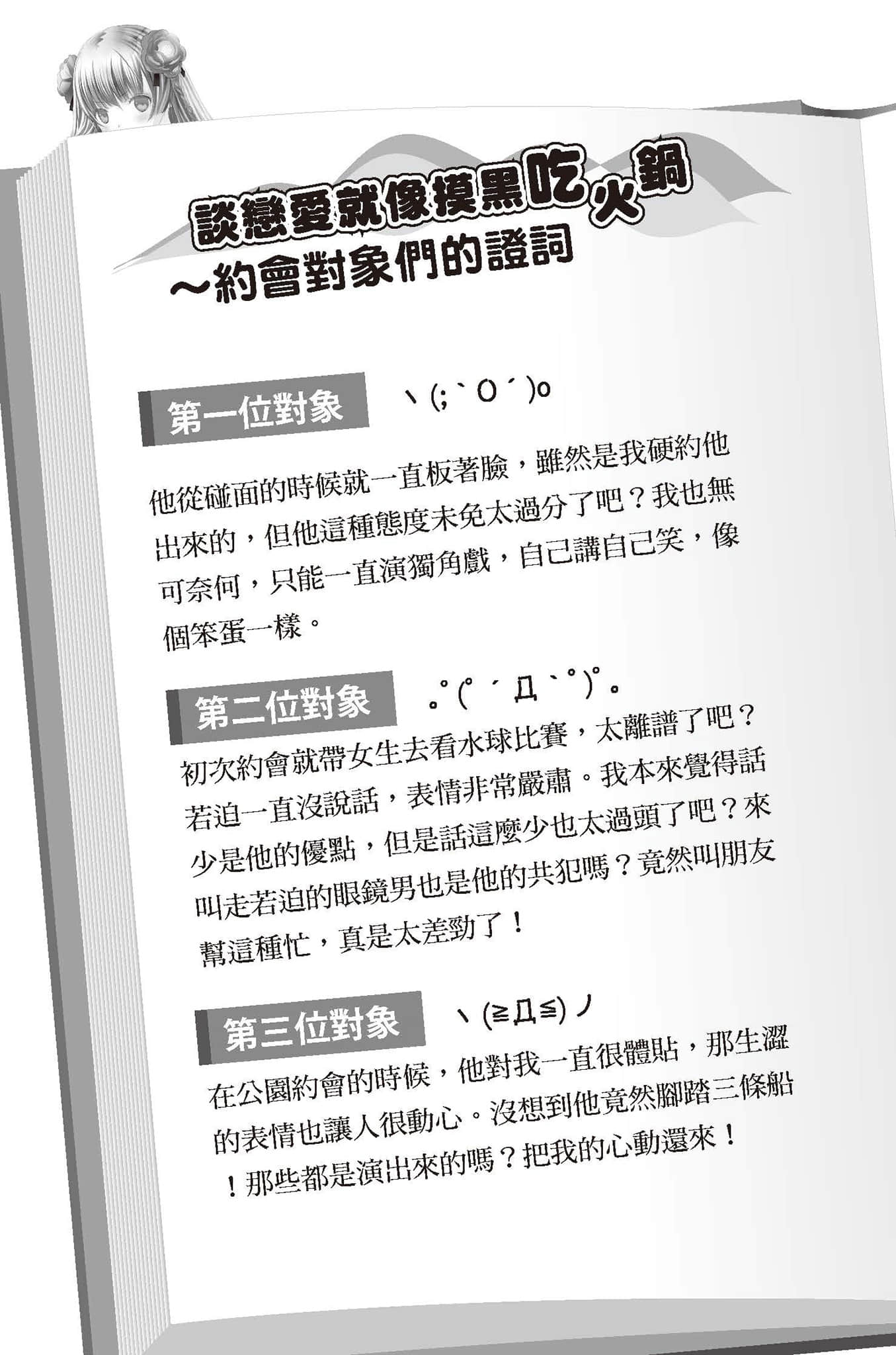 《结与书》3《夜长姬与耳男》的青涩游戏 插图（11）