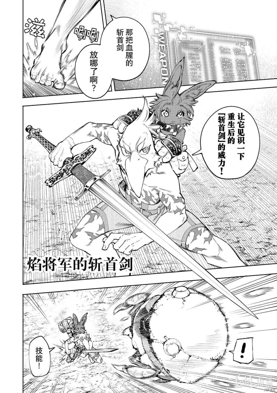 《香格里拉边境（漫画）》7 第60话插图（10）