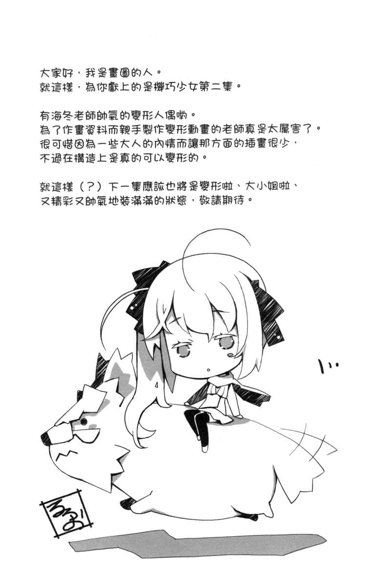 《机巧少女不会受伤》2 Facing “Sword Angel” 后记插图（1）