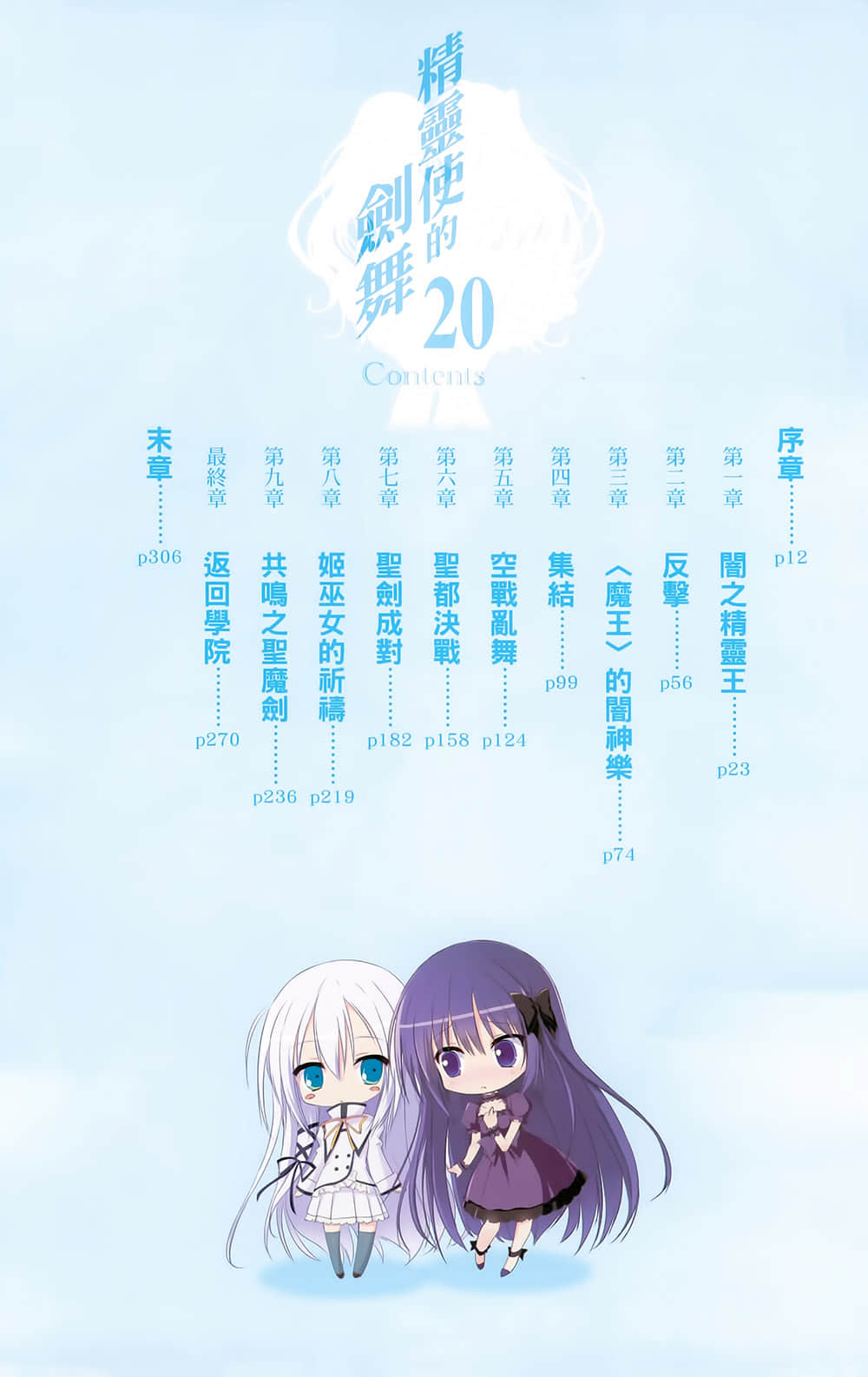 《精灵使的剑舞》20 共鸣之圣魔剑 插图(6)